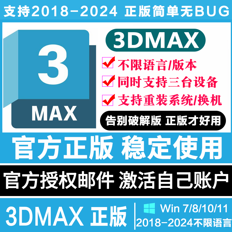 3dMax 3dsMax官方正版安装激活授权许可证 2025 2024-2018赠Vray