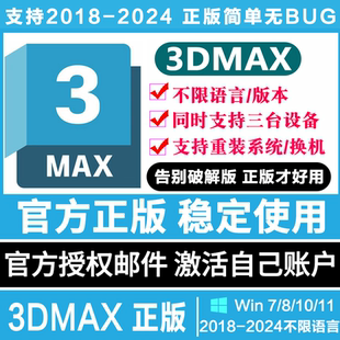 3dMax 3dsMax官方正版安装激活授权许可证 2025 2024-2018 赠Vray