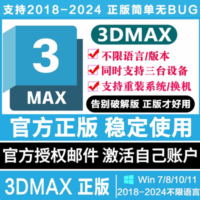 3dMax 3dsMax官方正版安装激活授权许可证 2025 2024-2018 赠Vray