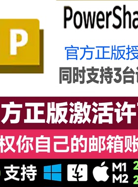 Powershape Ultimate 正版软件官方授权序列号激活许可证购买安装