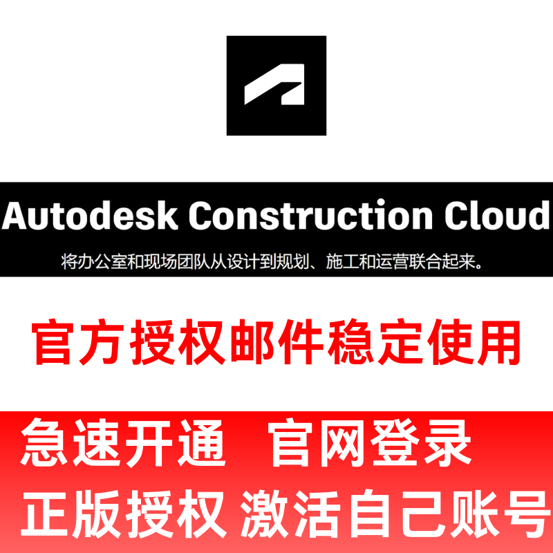 Autodesk Construction Cloud正版激活账号 ACC激活 Build Docs