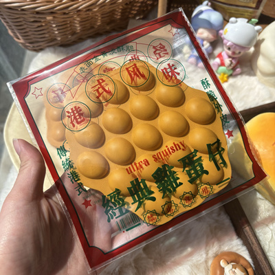 鸡蛋仔慢回弹捏捏乐解压玩具squishy仿真创意礼物摆件港式精包装