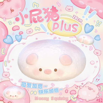 超大慢回弹木吉小屁猪plus解压玩具捏捏乐发泄玩具超软squishy
