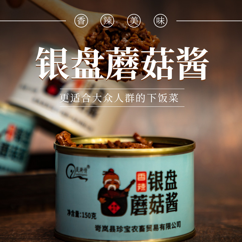 山西特产岢岚银盘蘑菇酱香菇酱150g*2