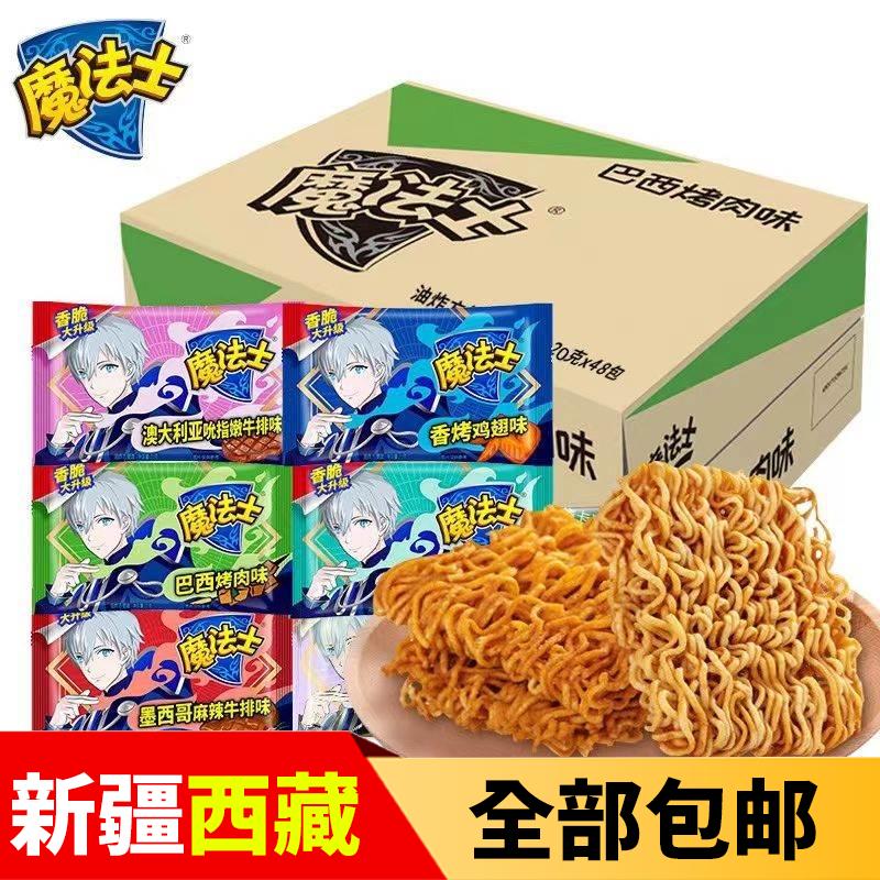 ,新疆包邮西藏魔法士干脆面怀旧休闲零食品即食干吃方便面多口味