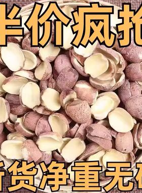 红皮莲子无干燥机开边野红莲子