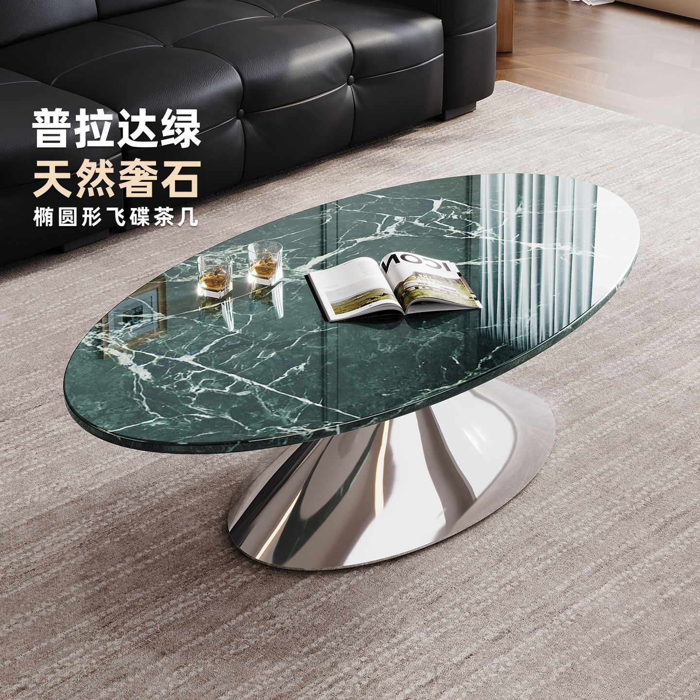兰朵达2026新款天然奢石普拉达绿茶几客厅家用轻奢椭圆形飞碟边几
