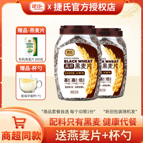 捷氏高纤黑麦片1000g高蛋白低脂