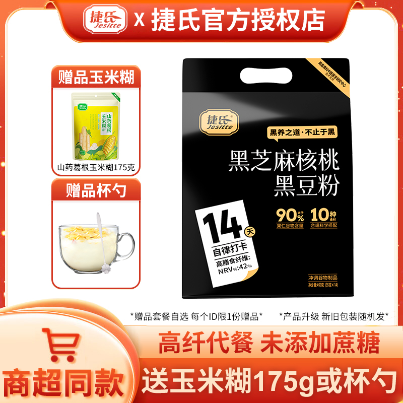 捷氏黑芝麻核桃黑豆枸杞红枣粉