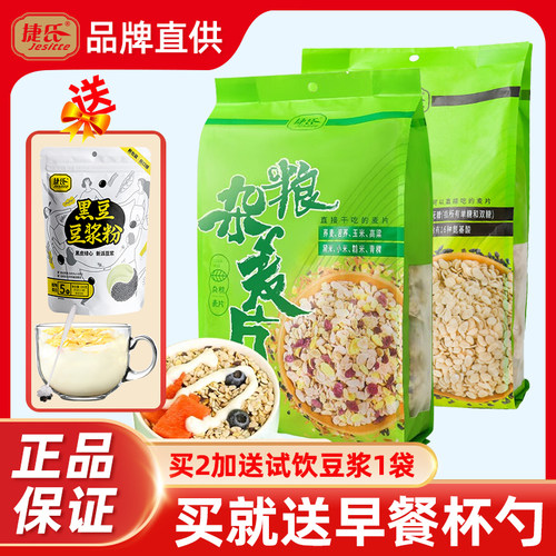 杂粮燕麦片杂粮营养早餐麦片即食干 干吃懒人食品代餐谷物500g袋