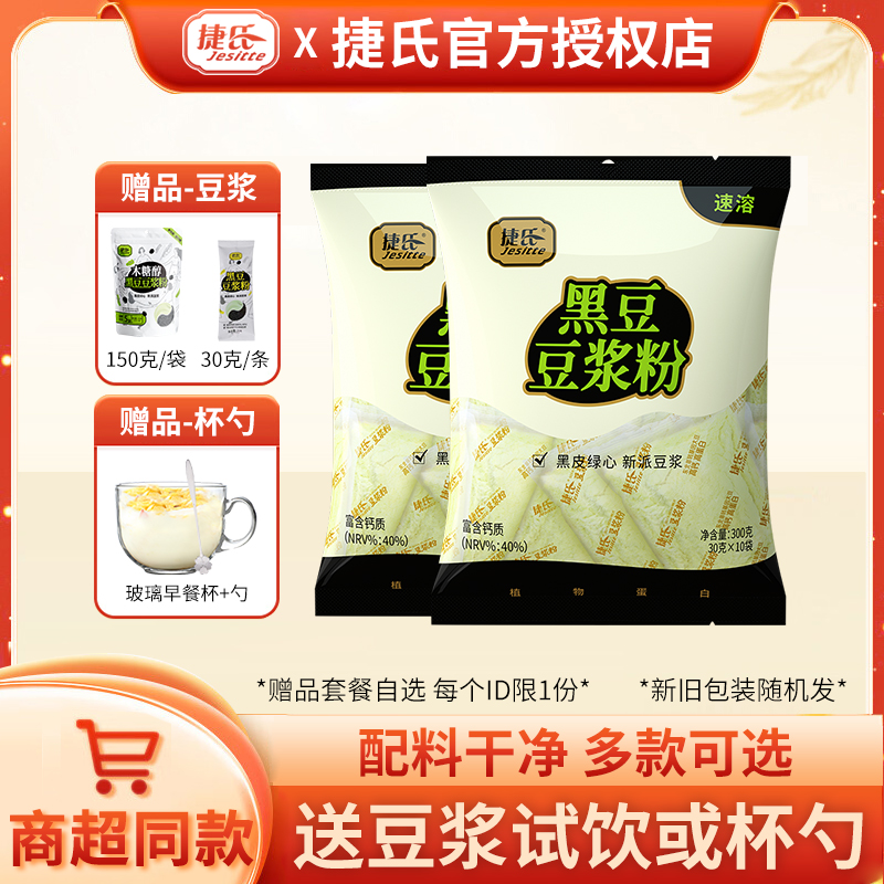 捷氏黑豆豆浆粉营养早餐小包装