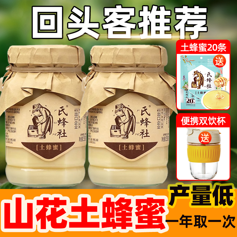 捷氏氏蜂社土蜂蜜山花蜜天然营养蜜蜂送长辈泡水550g*2瓶官方旗舰