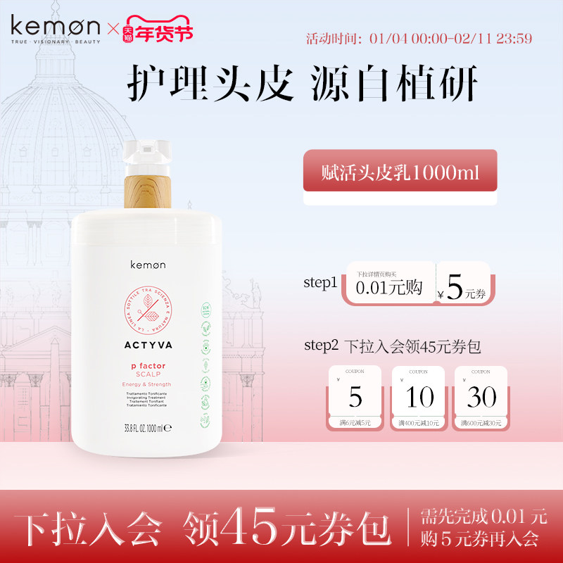 Kemon珂蒙赋活头皮乳,美发护发/假发,护发素,淘宝优惠券,粉丝福利购,淘宝优惠卷