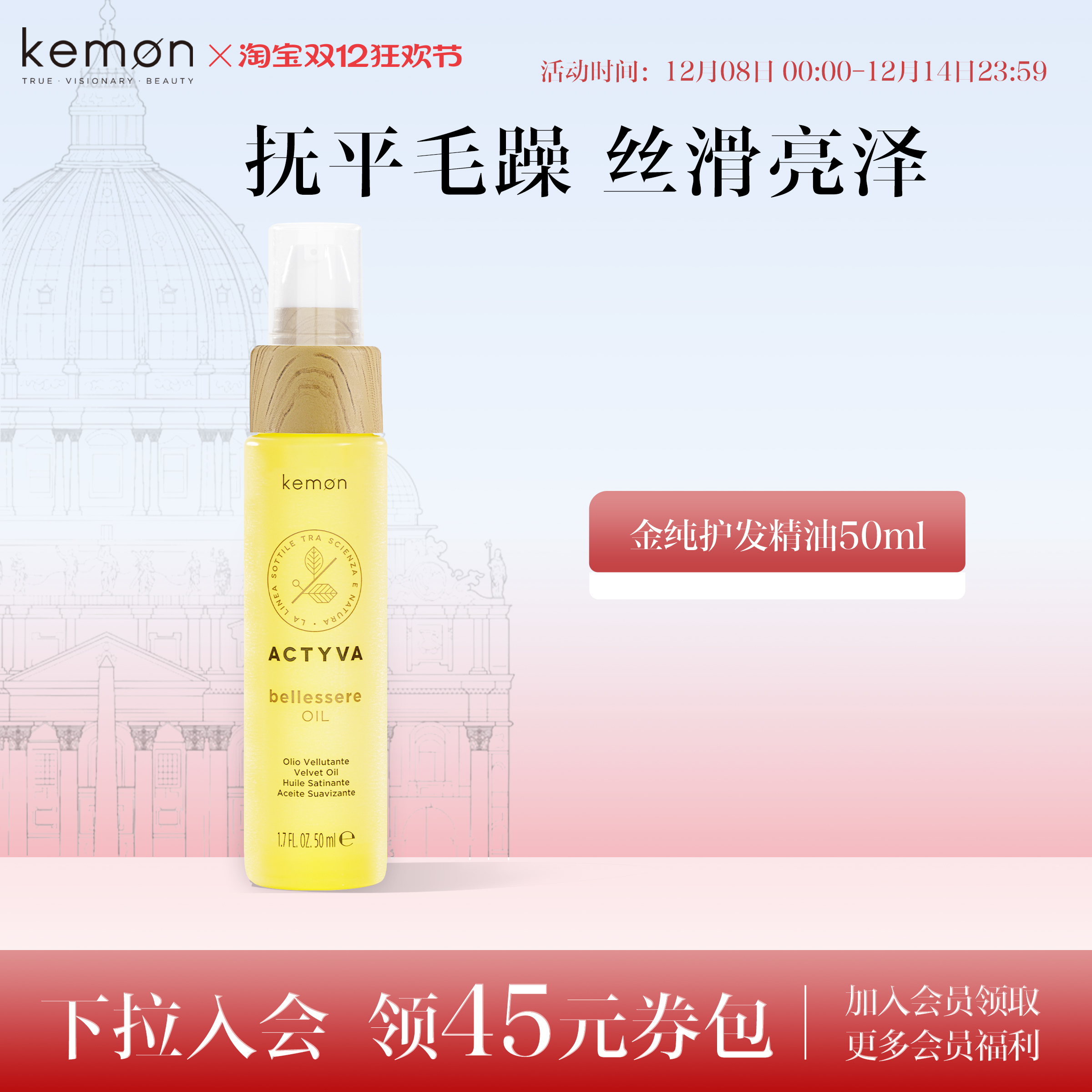 珂蒙Kemon护发精油抚平毛躁柔顺