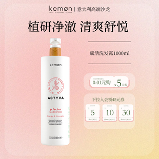 Kemon珂蒙赋活洗发水洗发露