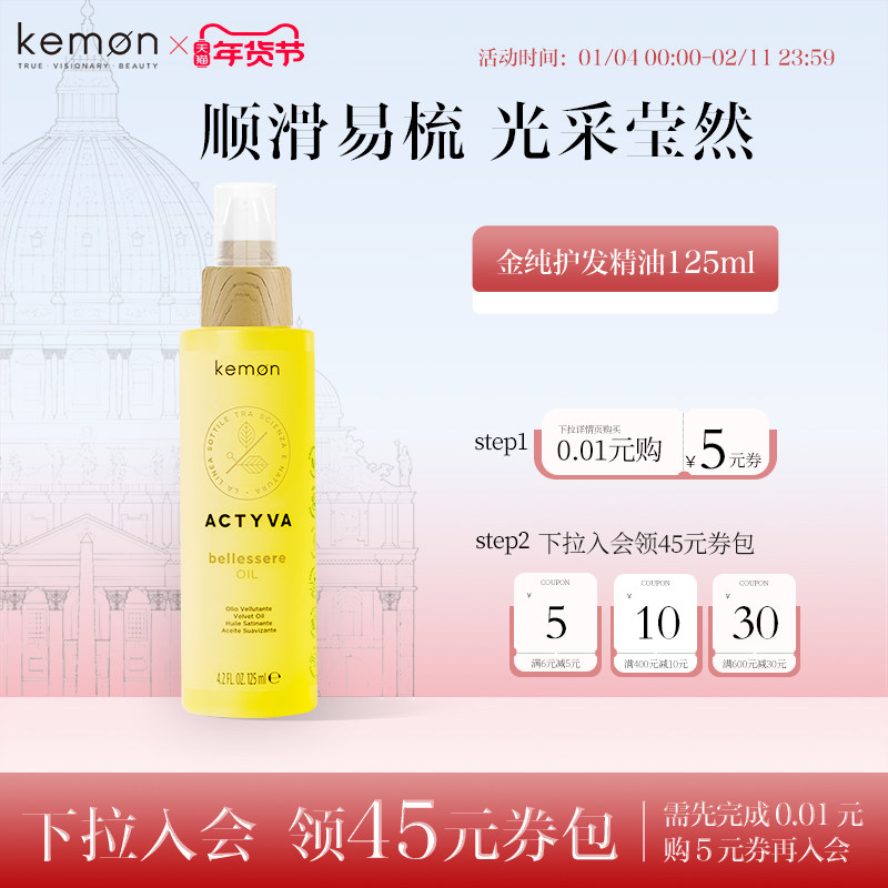Kemon珂蒙金纯护发精油,美发护发/假发,护发精油,淘宝优惠券,粉丝福利购,淘宝优惠卷