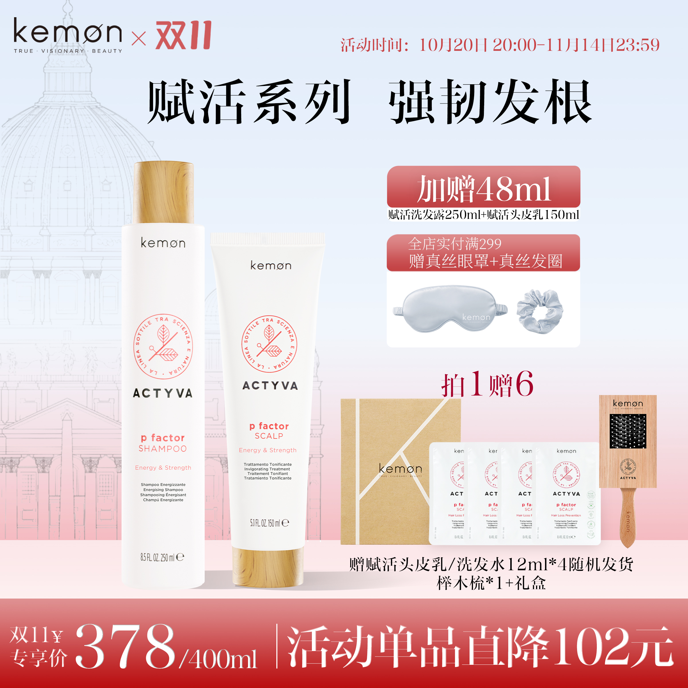 Kemon珂蒙赋活洗护礼盒套装伴手礼洗发水头皮乳控油蓬松舒缓头皮