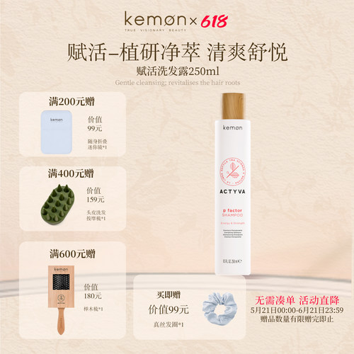 【官方正品】kemon珂蒙意大利进口赋活洗发水植研净萃温和洗发露