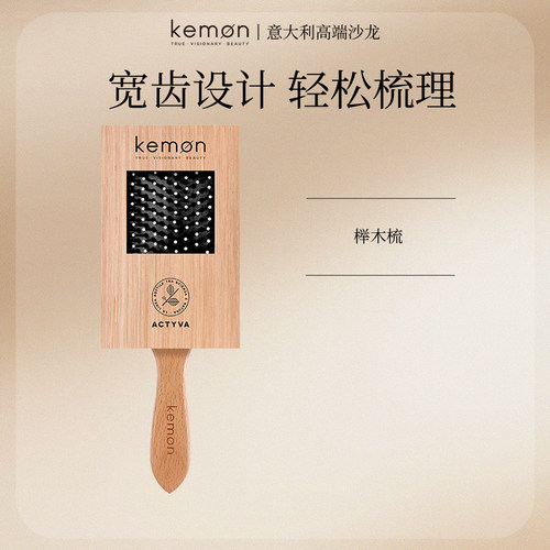 kemon珂蒙榉木气垫梳顺滑发丝按摩头皮气囊缓冲家用防静电造型梳