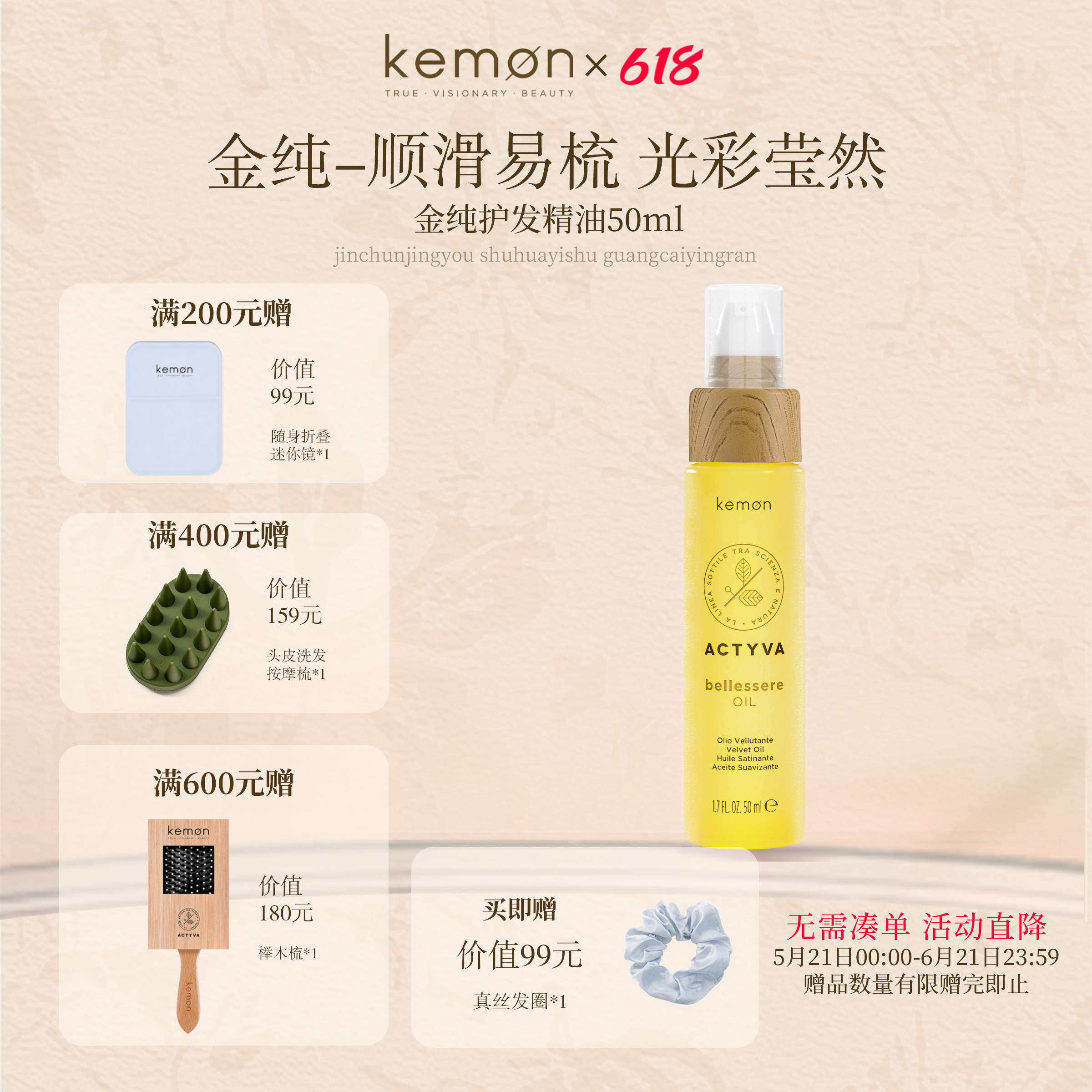 【官方正品】kemon珂蒙意大利植研净萃金纯护发精油护发柔顺亮泽