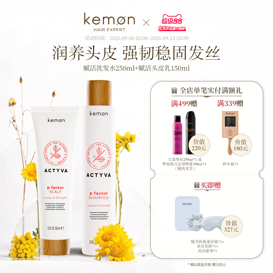 Kemon珂蒙赋活洗护礼盒套装洗护套装/礼盒