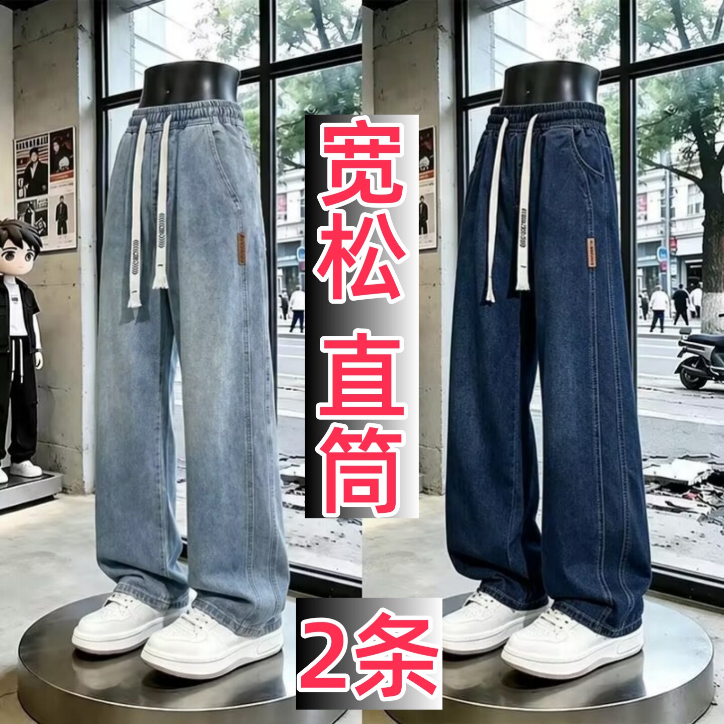 抽绳牛仔裤男士2026秋冬季直筒宽松水洗复古青年休闲阔腿长裤男款