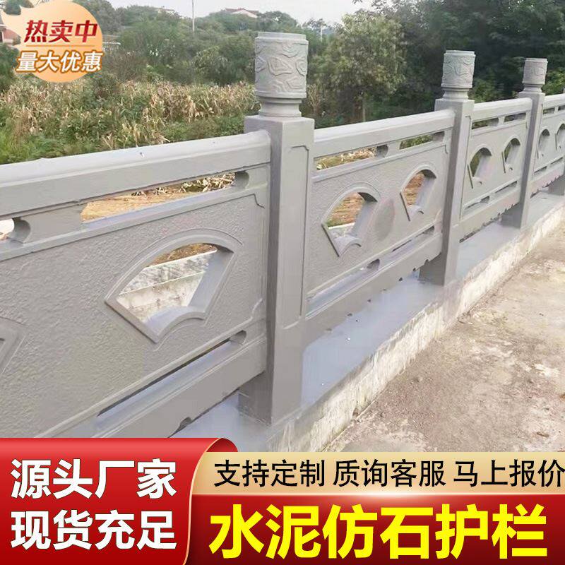 河道护栏河堤栏杆扇形户外景观鱼塘市政道路水泥仿石护栏铸造石运