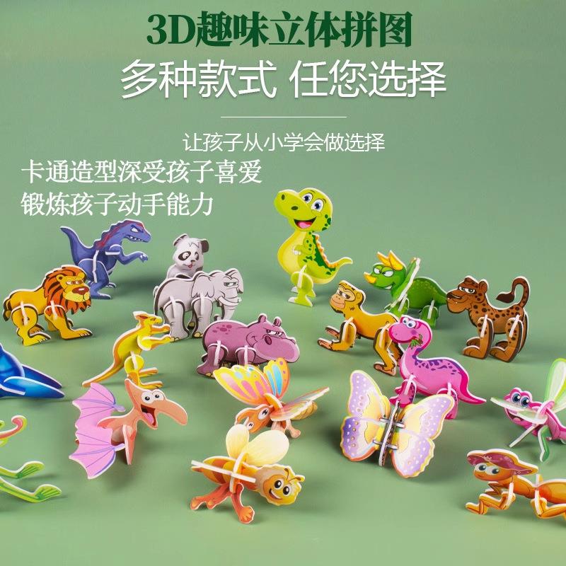 立体拼图儿童DIY手工拼装卡片*25张多规格