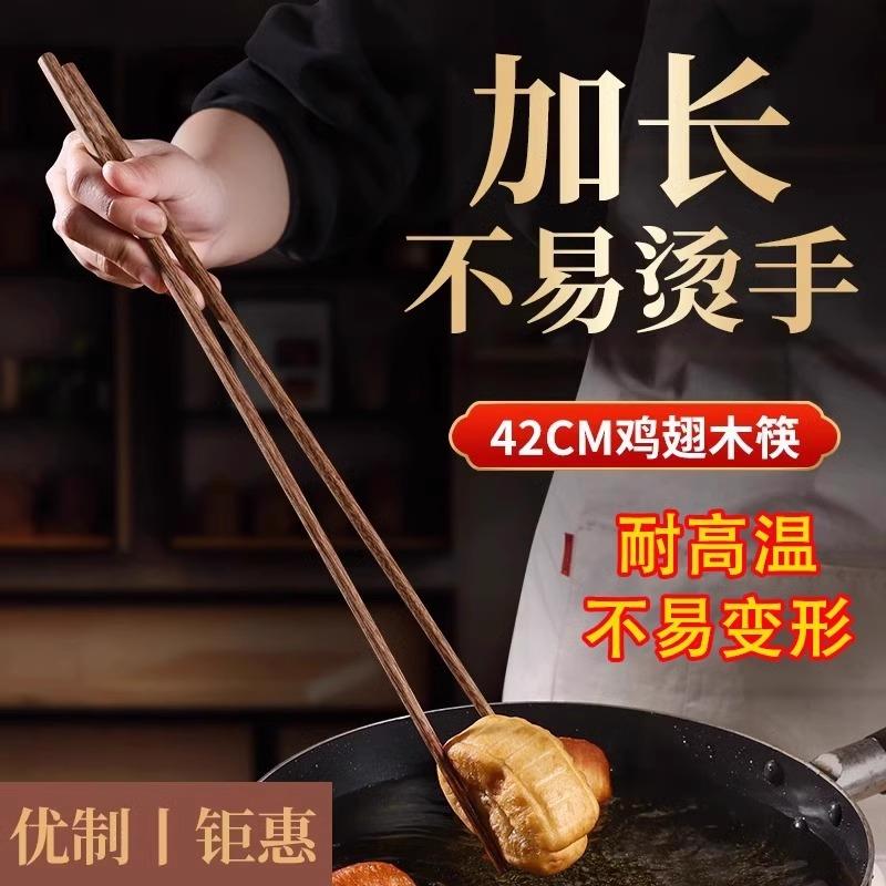 长筷子油炸耐高温鸡翅木火锅筷加长筷厨房油锅捞面特长红檀木