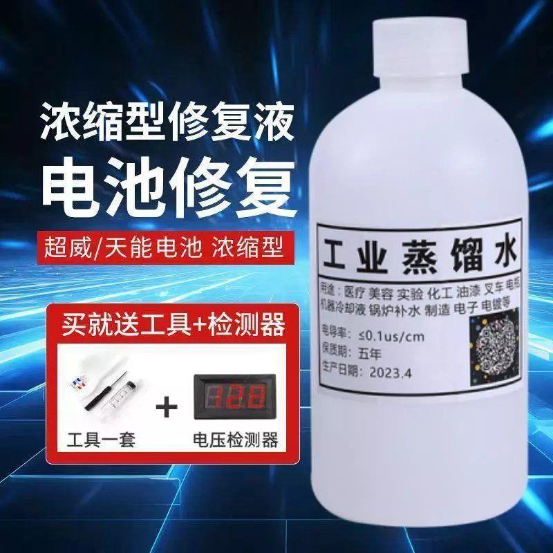 通用电瓶修复液补充液电池蒸馏水电动车铅酸汽车摩托车电池电瓶水