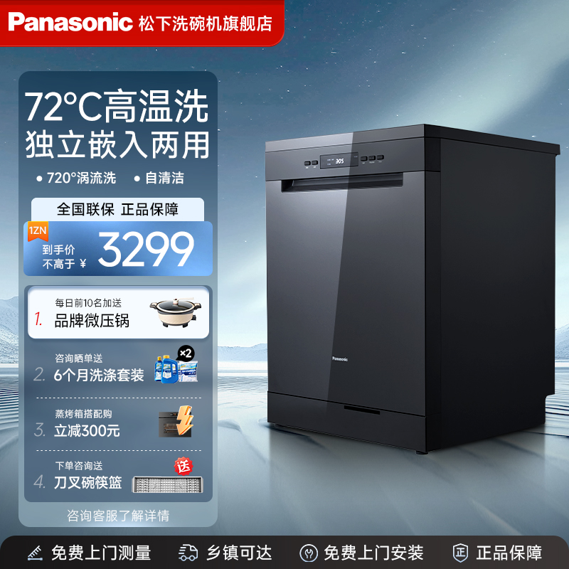 松下独嵌两用洗碗机嵌入式13+2套大容量家用全自动烘干除菌1ZN