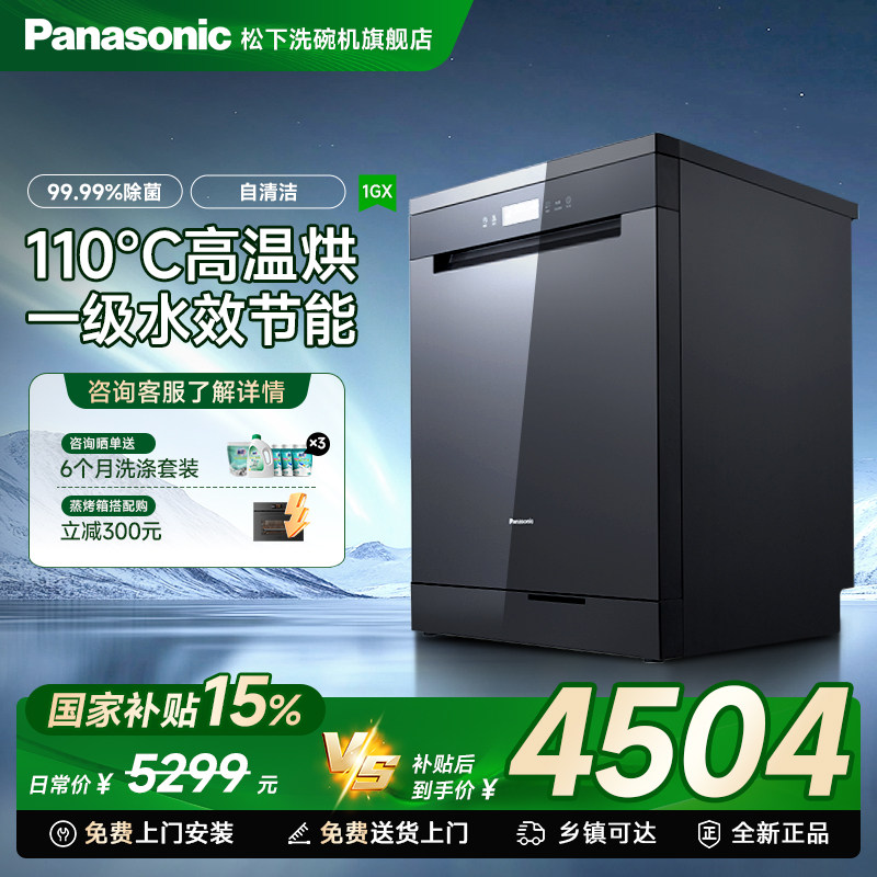 松下嵌入式洗碗机独嵌两用15+2套家用全自动110℃烘干除菌1GX