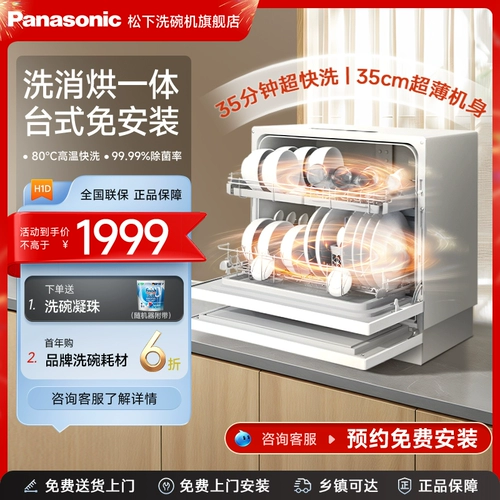 Panasonic Dishsember Полностью автоматическая домашняя малая табличная установка 5 комплектов высокотемпературной стерилизации сушки дезинфекция вторая генерация H1D