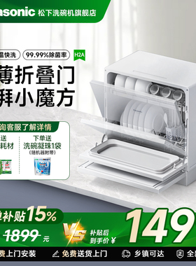 松下洗碗机全自动家用小型台式5套高温杀菌烘干消毒70℃漂洗H2A