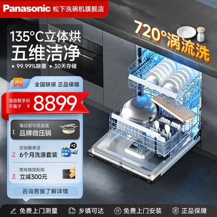 松下洗碗机嵌入式15套全自动家用一级能效消毒大容量存储官方2K6