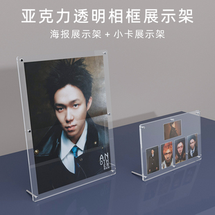 王楚钦杂志海报照片摆台周边5宫格凹槽相框透明亚克力小卡展示架