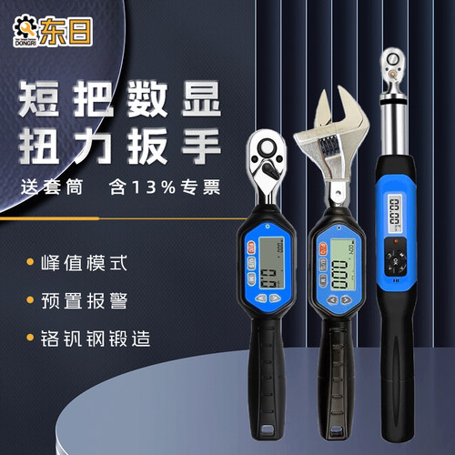 东日数显扭力扳手预置可调