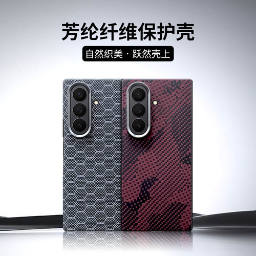 三星Zfold7凯夫拉手机壳碳纤维