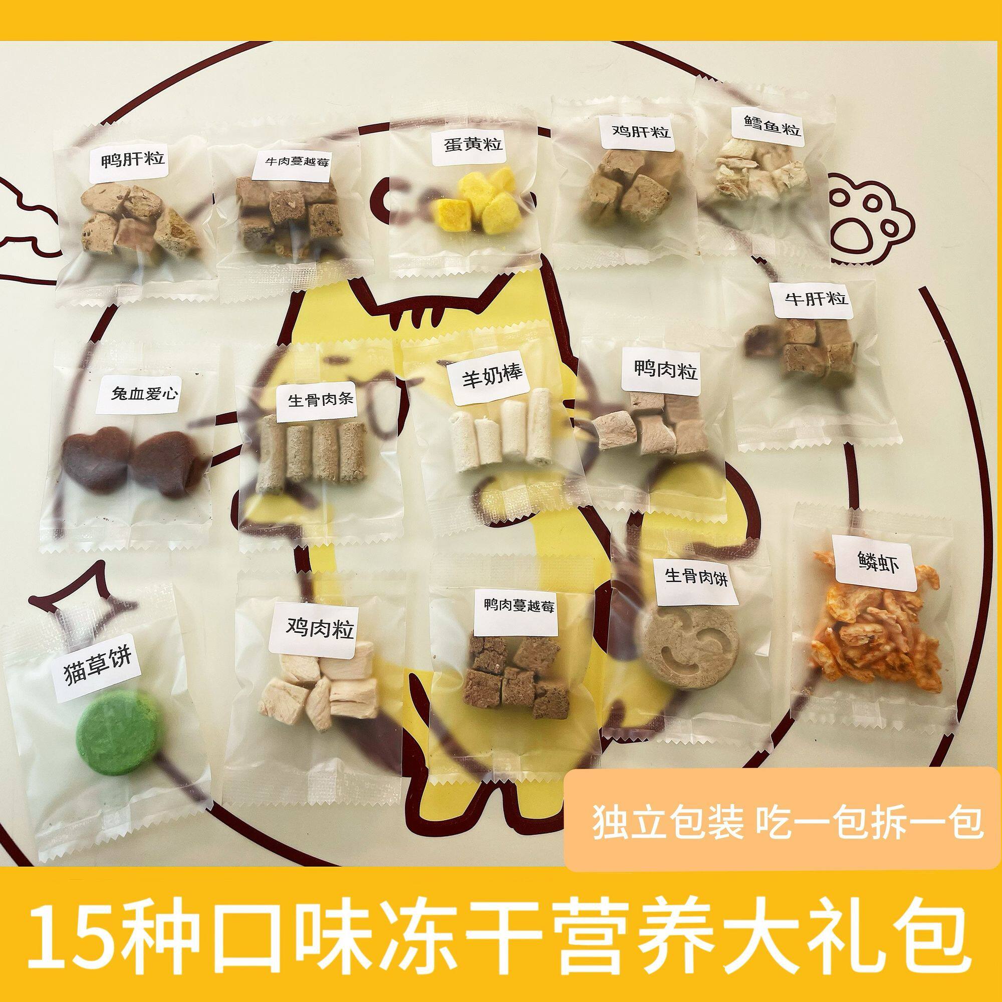 宠物猫咪冻干零食大礼包试吃装小份鸡牛鱼鹌鹑蛋黄狗营养增肥发腮