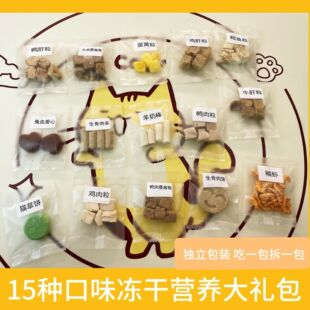 宠物猫咪冻干零食大礼包试吃装小份鸡牛鱼鹌鹑蛋黄狗营养增肥发腮