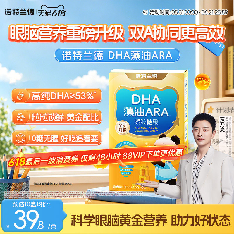 诺特兰德dha藻油软胶囊ARA青少年眼脑营养官方旗舰店正品