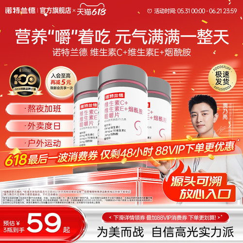 诺特兰德维生素c维生素e烟酰胺