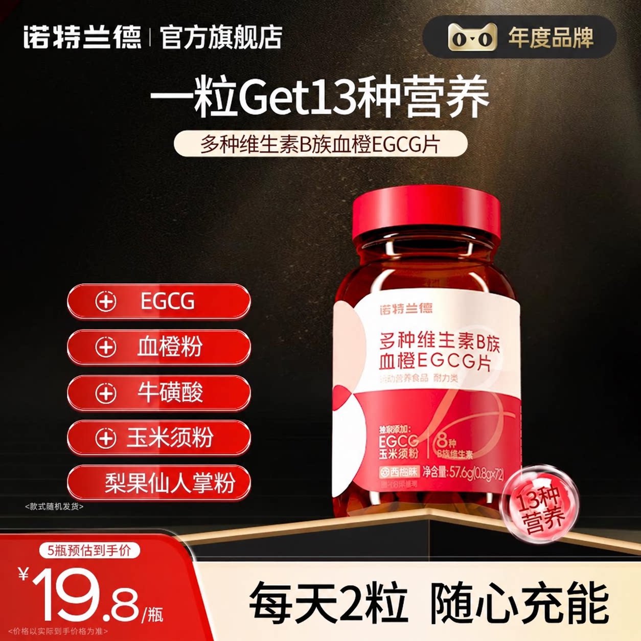 诺特兰德女士复合维生素b族烟酰胺b2egcg多维血橙片官方旗舰正品