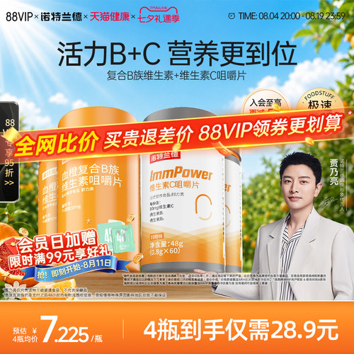 诺特兰德维生素b族多种维生素