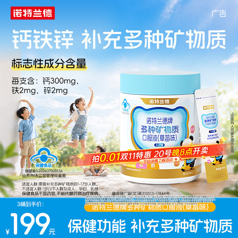 诺特兰德儿童钙铁锌直饮包非钙片