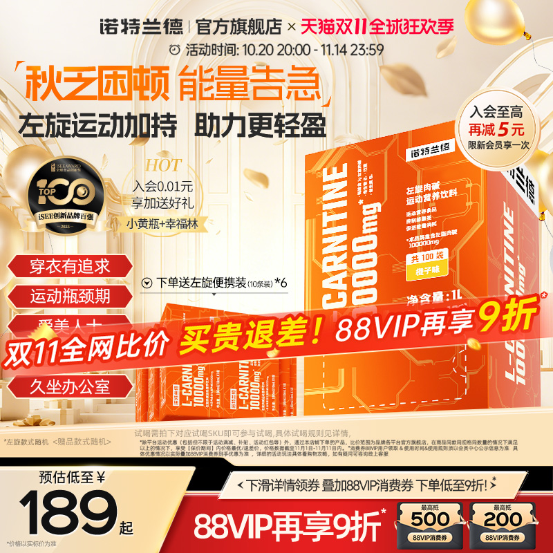 诺特兰德左旋肉碱10万便携装运动