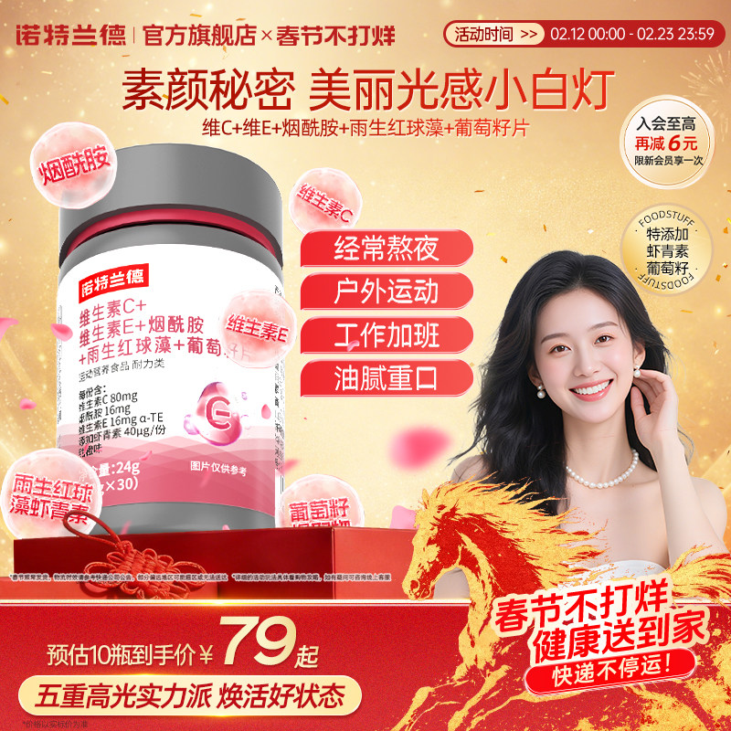 诺特兰德维生素C维生素E烟酰胺雨生红球藻葡萄籽官方旗舰店正品