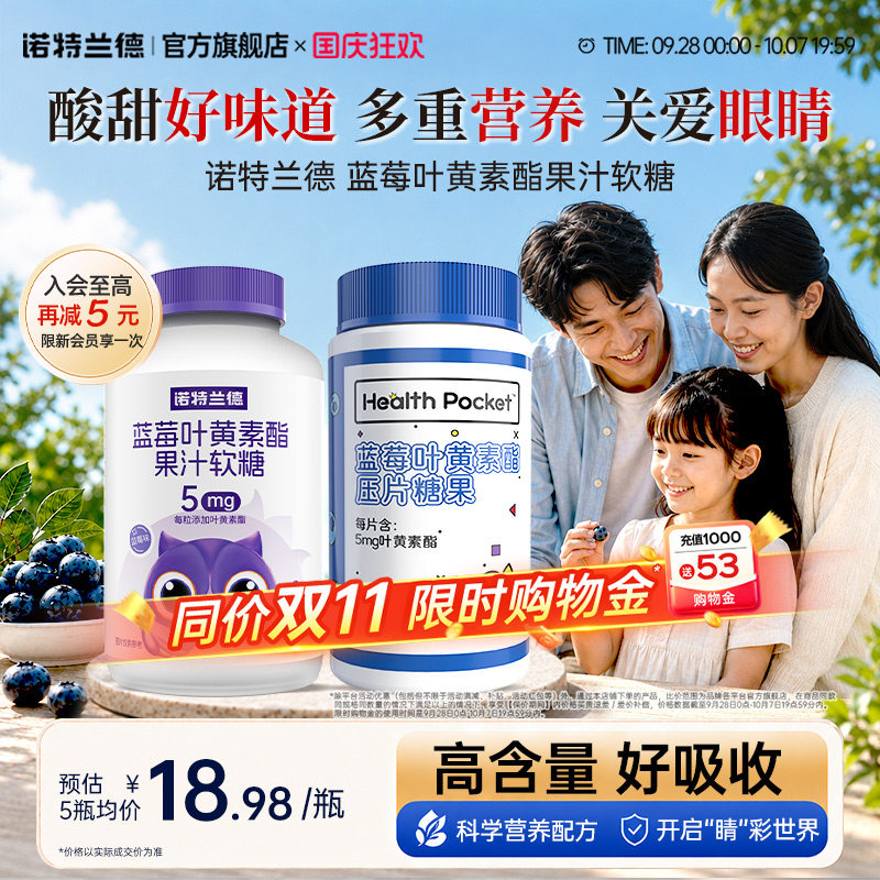 诺特兰德蓝莓叶黄素酯软糖运动青少年正品花青素非护眼官方旗舰