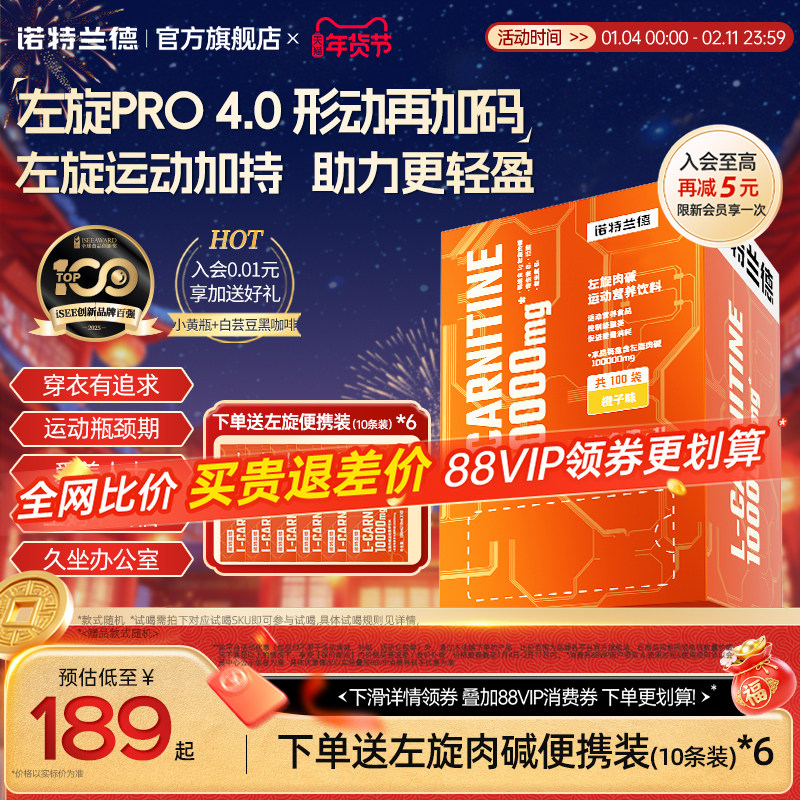 诺特兰德左旋肉碱100000官方旗舰店正品十万左旋饮料液体健身运动