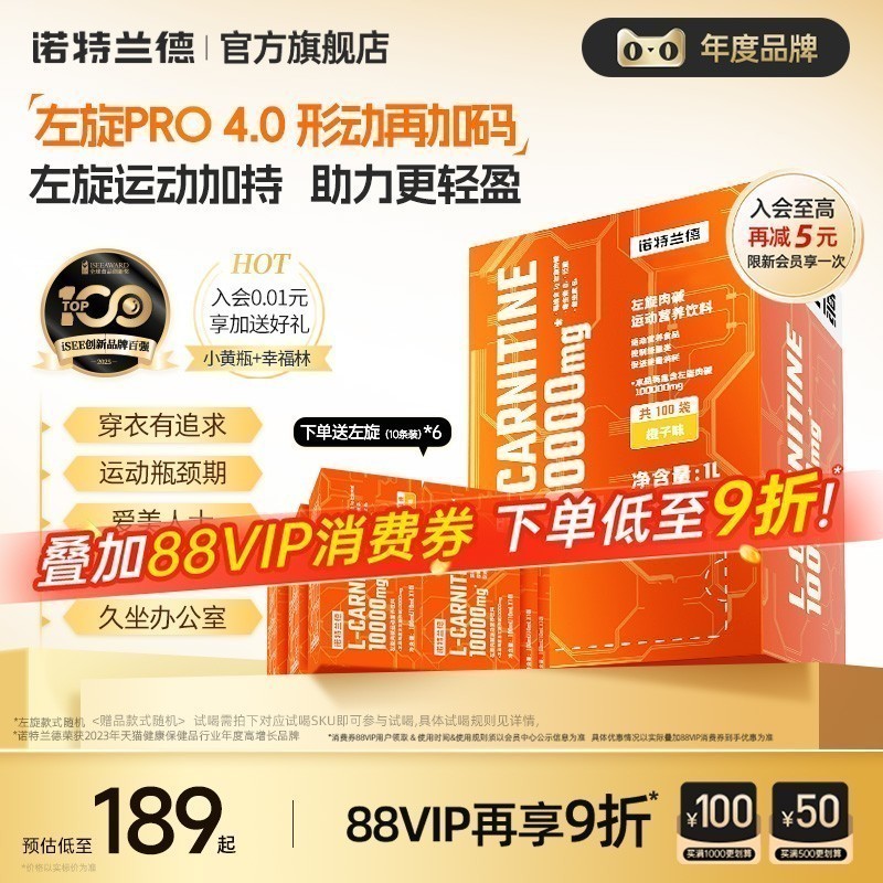 诺特兰德左旋肉碱10万便携装运动